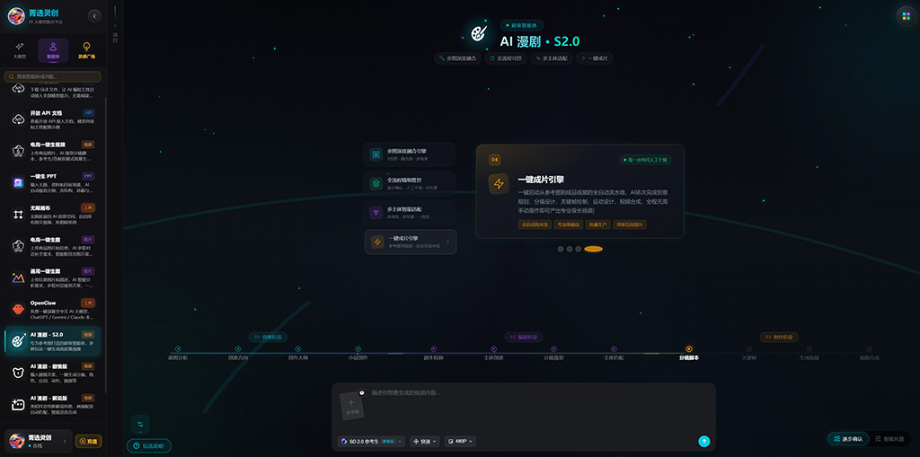 AI漫剧精选图